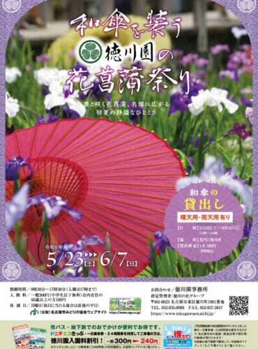 20260523徳川園　和傘を装う表のサムネイル